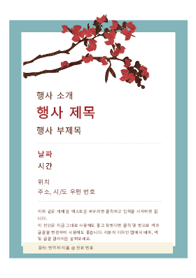 봄철 행사 전단 봄철 행사 전단